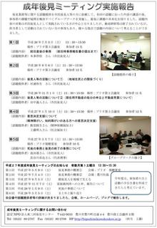 成年後見26実践報告.jpg