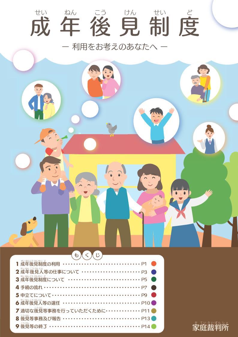 成年後見表紙.jpg